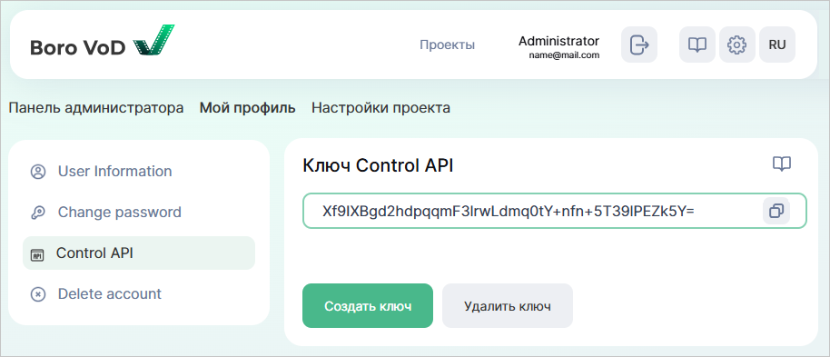 ../_images/APIkey_ru.png