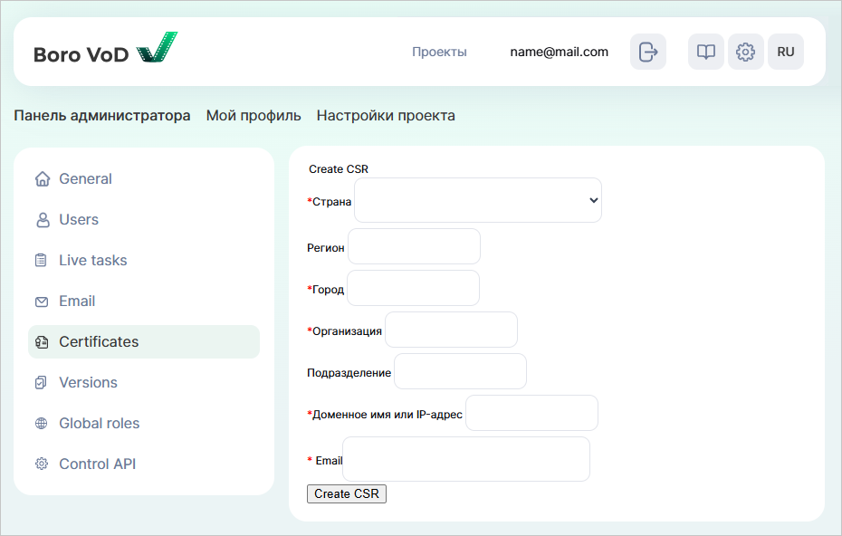 ../_images/CreateCSR_ru.png