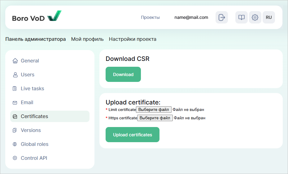 ../_images/UploadCertificate_ru.png